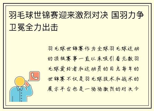 羽毛球世锦赛迎来激烈对决 国羽力争卫冕全力出击 羽毛球世锦赛迎来激烈对决 国羽力争卫冕全力出击