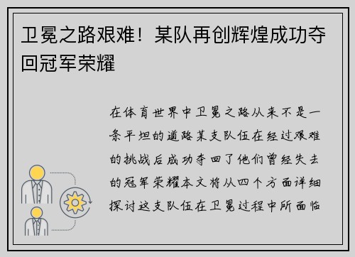 卫冕之路艰难!某队再创辉煌成功夺回冠军荣耀 卫冕之路艰难!某队再创辉煌成功夺回冠军荣耀