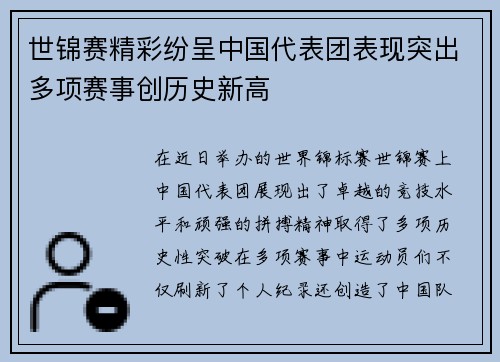 世锦赛精彩纷呈中国代表团表现突出多项赛事创历史新高