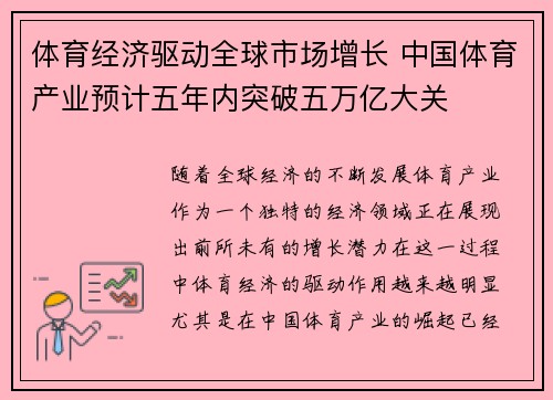 体育经济驱动全球市场增长 中国体育产业预计五年内突破五万亿大关 体育经济驱动全球市场增长 中国体育产业预计五年内突破五万亿大关