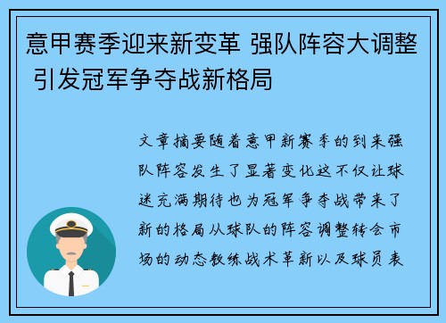 意甲赛季迎来新变革 强队阵容大调整 引发冠军争夺战新格局 意甲赛季迎来新变革 强队阵容大调整 引发冠军争夺战新格局