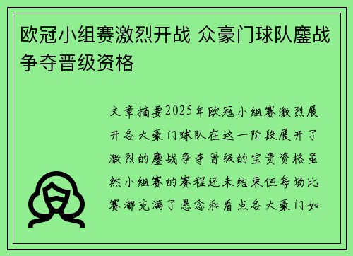 欧冠小组赛激烈开战 众豪门球队鏖战争夺晋级资格 欧冠小组赛激烈开战 众豪门球队鏖战争夺晋级资格
