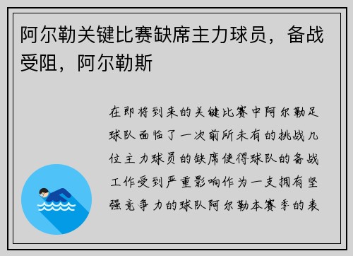 阿尔勒关键比赛缺席主力球员，备战受阻，阿尔勒斯