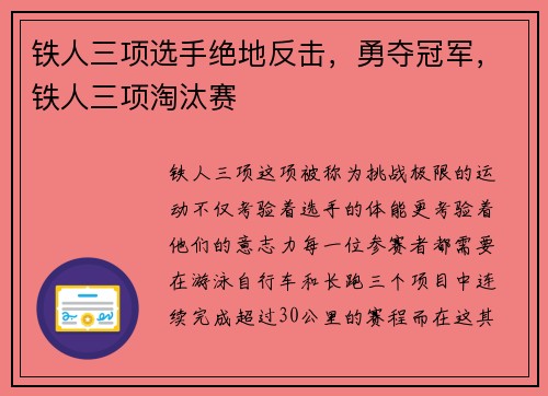 铁人三项选手绝地反击，勇夺冠军，铁人三项淘汰赛