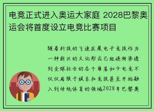 电竞正式进入奥运大家庭 2028巴黎奥运会将首度设立电竞比赛项目